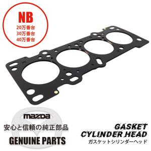ロードスター マウント・エンジン2個セットマツダスピード強化 (全車