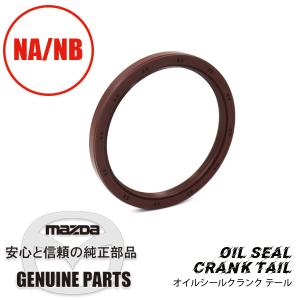 オイルシールクランク テール NA NB BP05-11-312 マツダロードスター