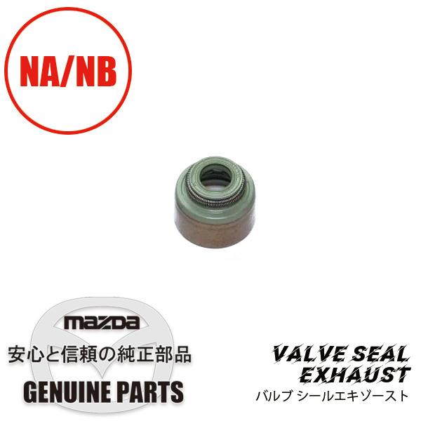 バルブ シールエキゾースト 全車 KL02-10-155 マツダロードスター
