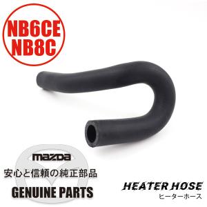 ロードスター ヒーターホースNo.1 NA6CE NA8C NA75-61-211