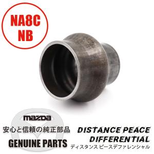 ロードスター　デフ　NB8C NB6C NA8C ロードスター ロックナットデフ ミッド NA8C NB 0223-27-030 マツダ