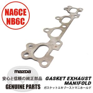 ガスケットエキゾーストマニホールド NA6CE NB6C B695-13-460A マツダロードスター｜マルハモータース maruhamotors