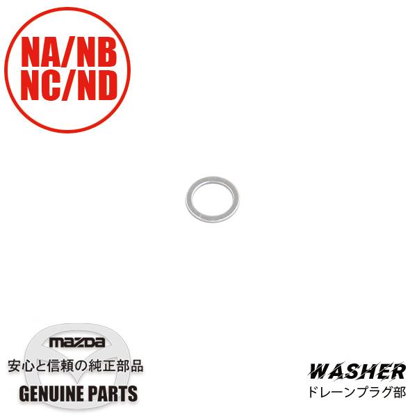 パッキング（99564-1800）ドレーンプラグ ＮＡ6CE　NA8C 9956-41-800 マツ...