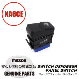 ロードスター スイッチ コンビネーションレバースイッチASSY NA(除く