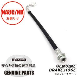 HEL ヘル ステンメッシュ ブレーキホース 1台分 ロードスター NA NB