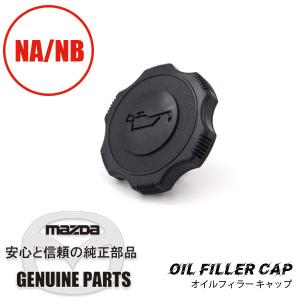 オイルフィラー キャップ（黒色）  0453-10-250A マツダロードスター｜maruhamotors-store