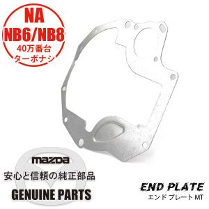 ロードスター マウント・エンジンマツダスピード強化 (全車用） 全車