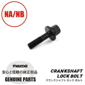 ロードスター フランジ ボルト 99794-1035 マツダロードスター