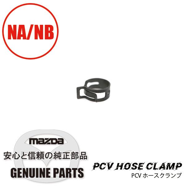 ホース クランプブローバイ・キャニスター部  9928-31-400 マツダロードスター