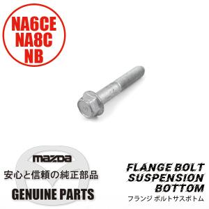 専用［ほぼ未使用］マツダ ロードスター NB6C NB8C 左フロントロアアーム hsp-parts-com_n068-34-250-01