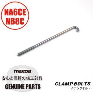 ロードスター ホースベンチレーションホース 専用品 NA6CE NA8C B61P