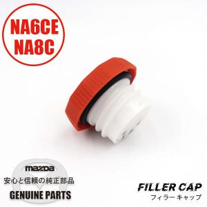 ロードスター Oリング 燃料フィラーキャップガスケット フューエル