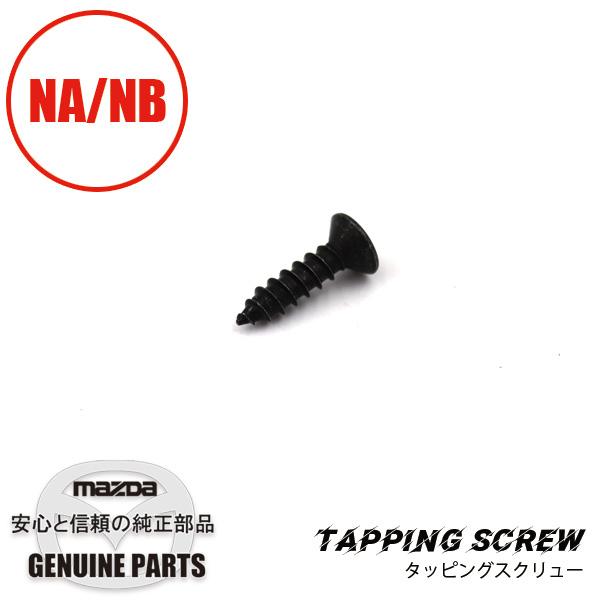 タッピング スクリュー  9986-20-520B マツダロードスター