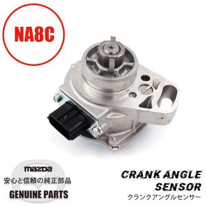 マツダ（Mazda） ユーノス ロードスター NA6CE 新品 クランクアングル