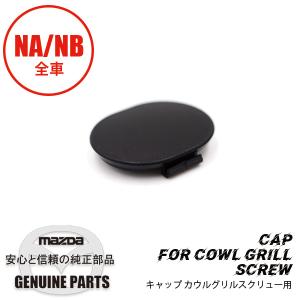 ☆ マツダ 純正 新品 NA6CE NA8CE ロードスター カウルトップパネル