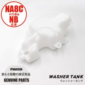 ロードスター F.ウインド ウオッシャー ノズル DB02-67-510 マツダ