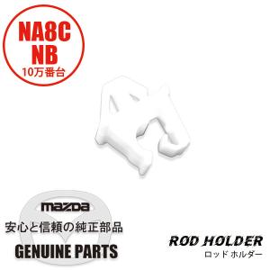 ロードスター マウント・エンジン2個セットマツダスピード強化 (全車