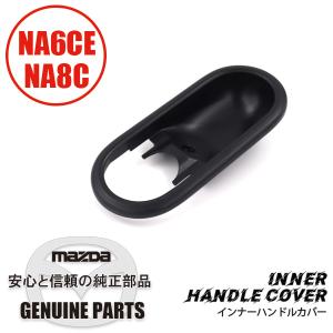 アッシュトレー(灰皿)NA用 黒色 NA01-64-610B 00 マツダ