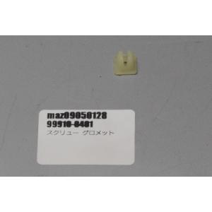 スクリュー グロメット（9991-00-401Bへ移行） 9991-00-401 マツダロードスター