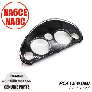 た*ら様 NA6CE ロードスター　サンバイザー ロードスター サンバイザー(R) エアバックなしfor NA6 NA8 NA