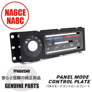 マツダ（Mazda） 純正アクセサリー マツダ純正 サバンナ RX-7 FC3C