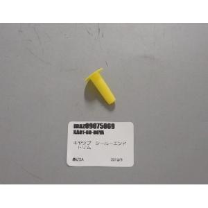 キヤツプ シール-エンド トリム KA01-68...の商品画像