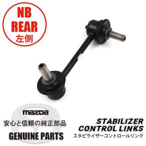 ロードスター コントロール リンク(R)NB用 リヤ GA2A-34-170A マツダ