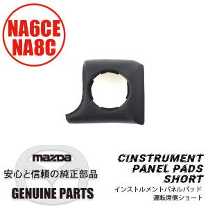 ロードスター クラッシュ パッド タン助手席側ロング N001-60