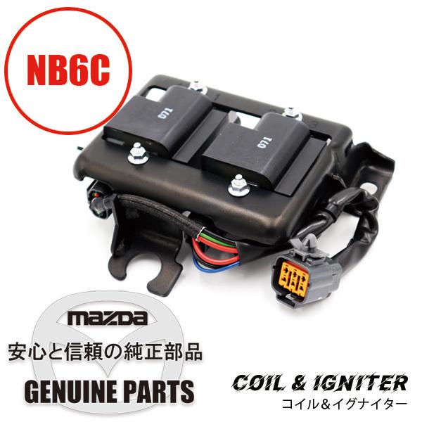 コイル &amp; イグナイター NB6C B6MC-18-10XD マツダロードスター