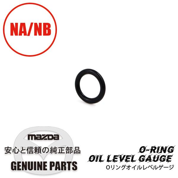 Oリングオイル レベルゲージ NA NB 9954-10-0906 マツダロードスター