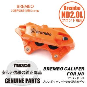 ロードスター ND2.0L用 リヤキャリパーセット BREMBOスペック/2.0L標準