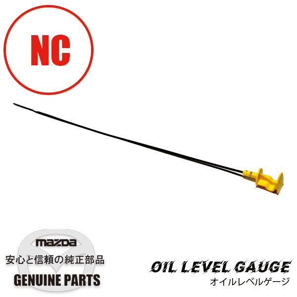 オイルレベルゲージ　NC用 NC LFE2-10-450D マツダロードスター