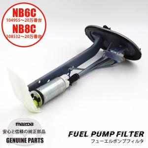 マツダ（Mazda） 新品 燃料ポンプ フューエルポンプ 1個 ロードスター