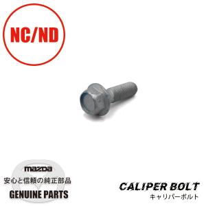 S*集様 マツダスピード NBロードスター　バンパー　手渡し S*集様 マツダスピード NBロードスター バンパー 手渡し 特別な