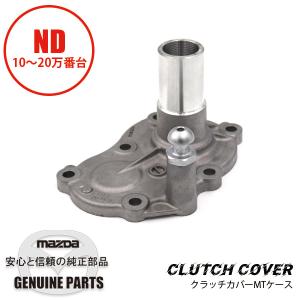 ロードスター フロント カバー MTケース for ND2.0L /デュアルマス用