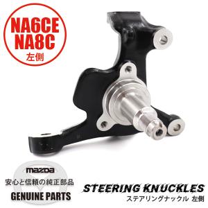 ユーノスロードスター　NA6 NA8 アッパーアーム　純正部品 マツダ ロードスター NA6CE NA8C 新品 フロント アッパーアーム