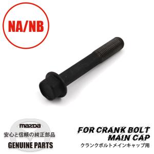 ロードスター マウント・エンジン2個セットマツダスピード強化 (全車