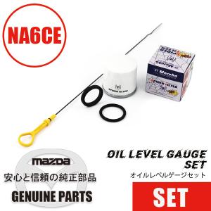 オイルレベルゲージセット（スパイダーフィルター＆レベルゲージ＆Oリング２種類）NA6CE用