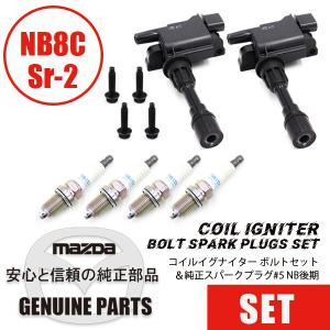 ロードスター イグニッションコイル NB8C(Sr-1) BP4W-18-10XB マツダ