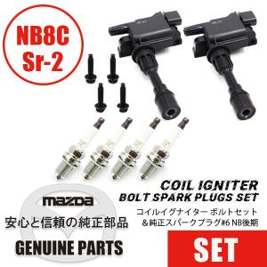 ロードスター コイルイグナイターボルトセット＆NGKスパークプラグ#5 4