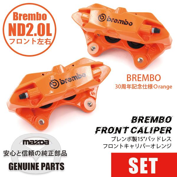 FキャリパーND用 15”パッドレス左右セットBrembo スペック / 30周年 Ｏｒａｎｇｅ N...