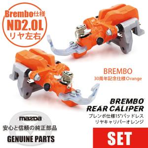 ロードスター ND2.0L用 リヤキャリパーセット BREMBOスペック/Red/SR