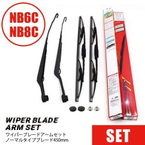 ワイパーブレードアームセットNB6C/NB8Cノーマルタイプブレード　450mm マルエヌ NB6C/NB8C  マツダロードスター｜maruhamotors-store