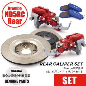 ロードスター ディスクローターND用 フロント 15”Brembo用 左右