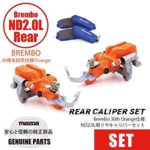 ロードスター RキャリパーND用 15”パッドレス左右セットBrembo