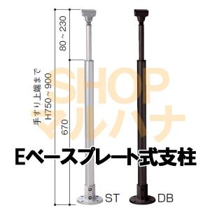 積水樹脂 アプローチEレール AE支柱BP ベースプレート式（カバー付 