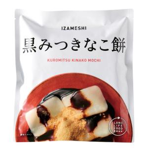 イザメシ 黒みつきなこ餅 5個セット(長期保存食...の商品画像