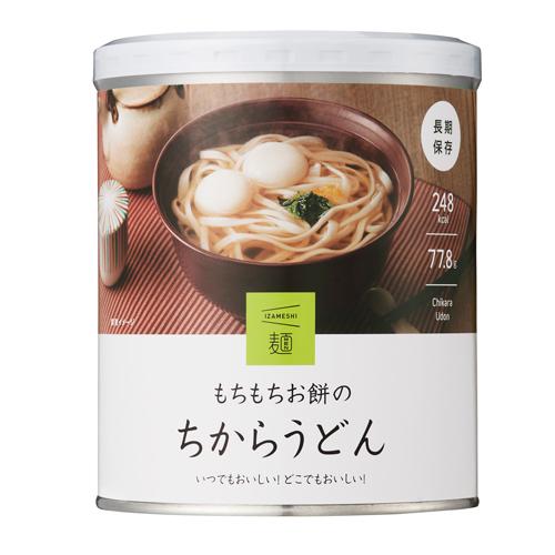 イザメシ もちもちお餅のちからうどん（長期保存食/3年保存/麺)防災グッズ 防災セット 非常食 保存...