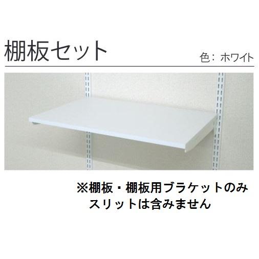 ES-rackパーツ 棚板セット ホワイト W600×D300 SA-EST6030W 壁面取付シス...