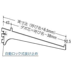 木棚用ブラケット R-132W/133W-400 クローム 左右5組 ROYAL 木棚 板 棚